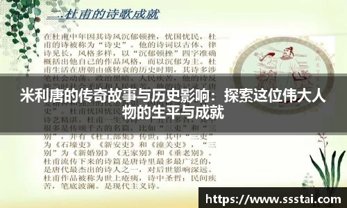 米利唐的传奇故事与历史影响：探索这位伟大人物的生平与成就
